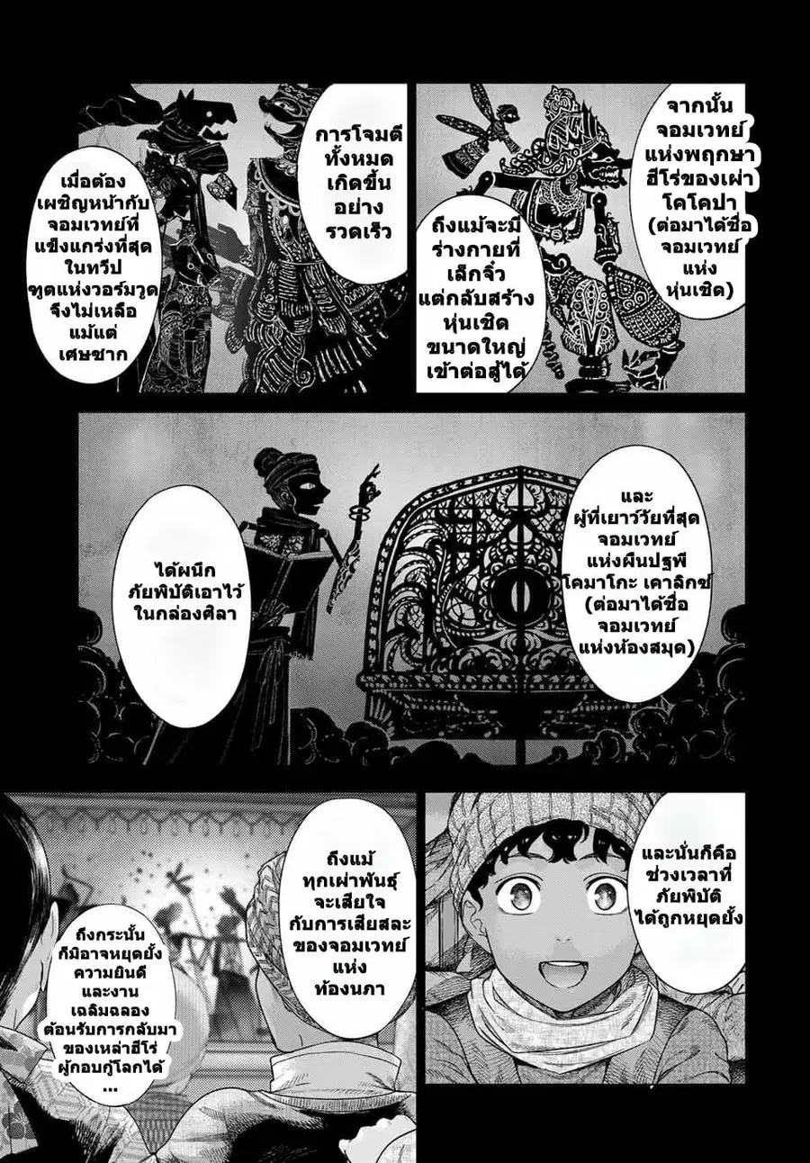 Magus of the Library ตอนที่ 35 หน้า 3