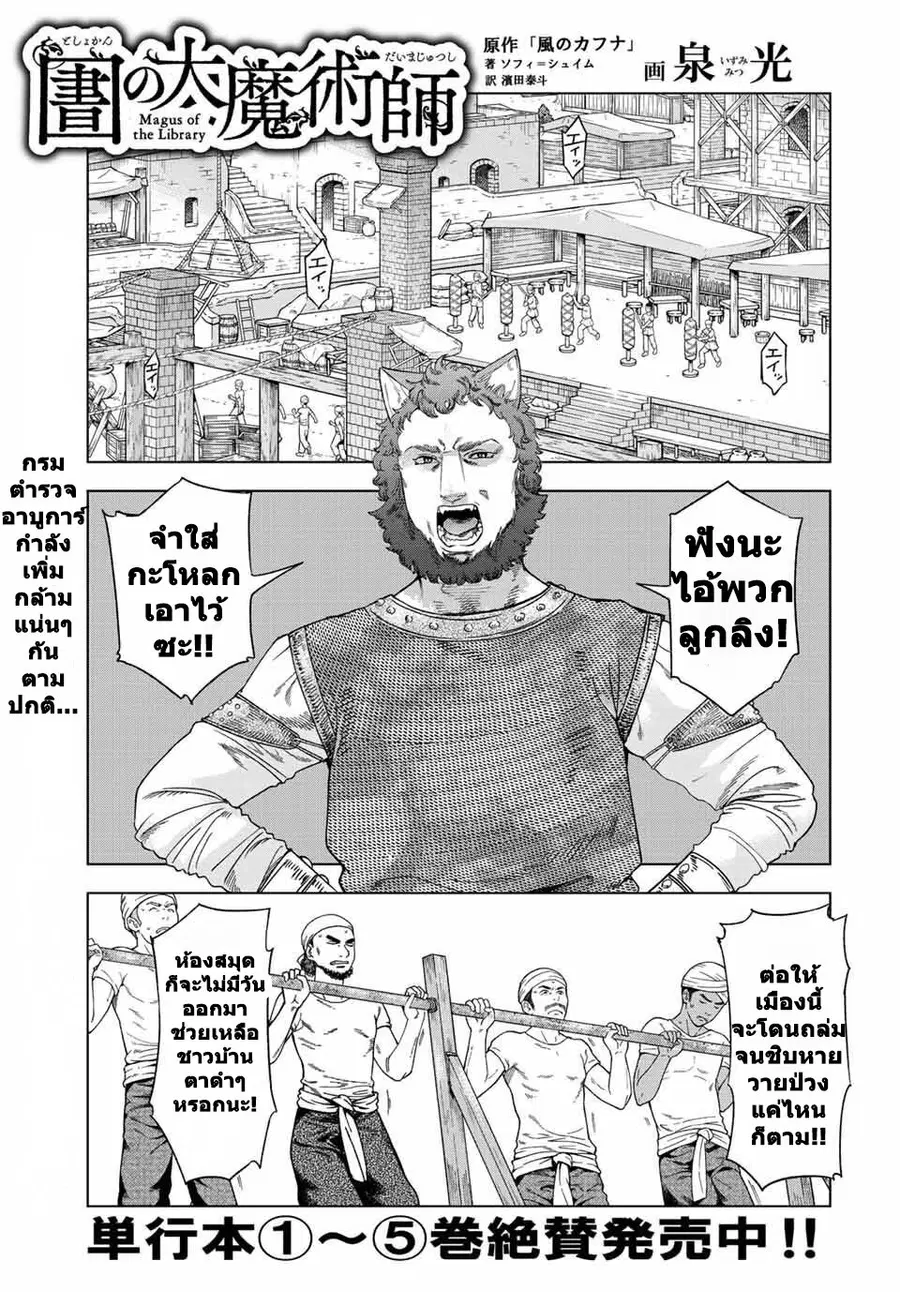 Magus of the Library ตอนที่ 36 หน้า 1