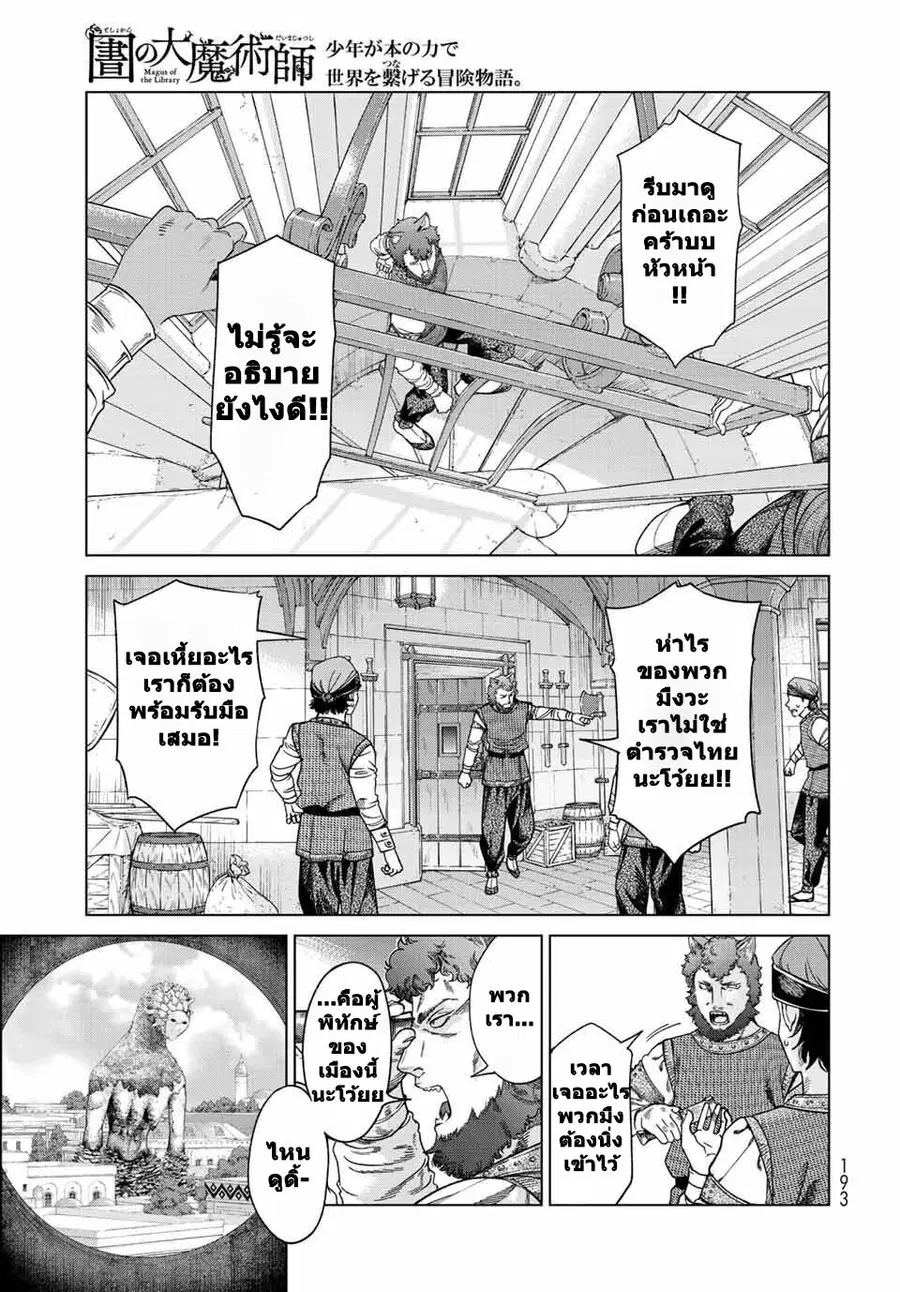Magus of the Library ตอนที่ 36 หน้า 3