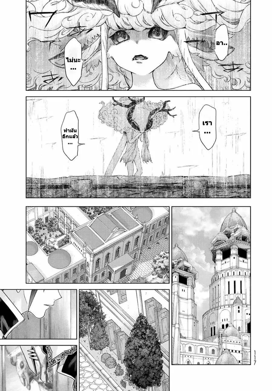 Magus of the Library ตอนที่ 37 หน้า 3