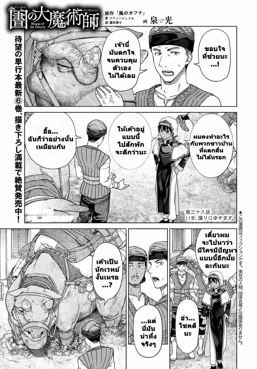 Magus of the Library ตอนที่ 38 หน้า 1