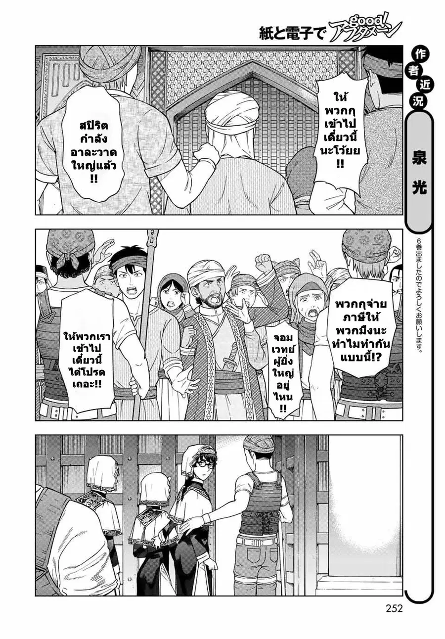 Magus of the Library ตอนที่ 38 หน้า 2