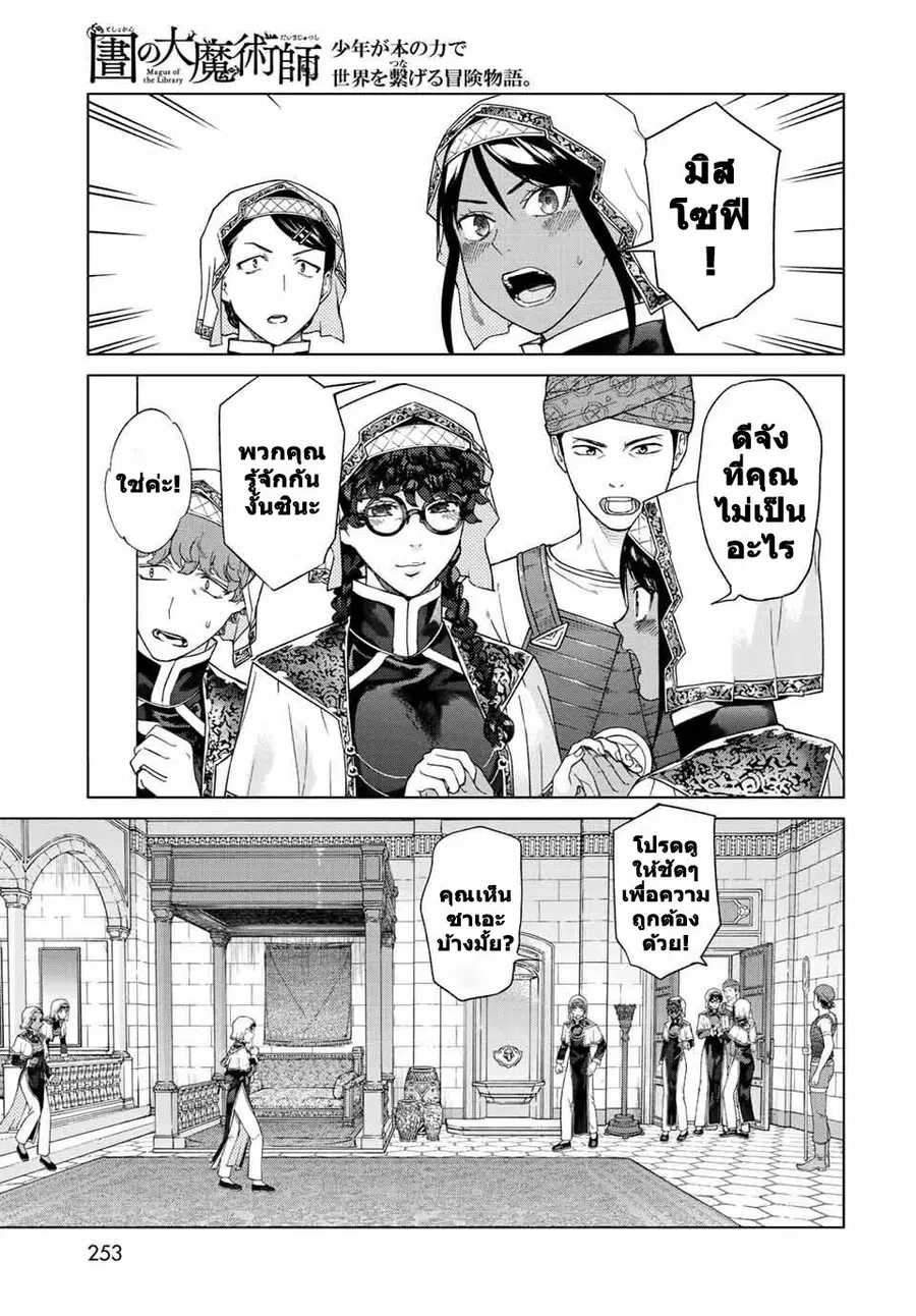 Magus of the Library ตอนที่ 38 หน้า 3