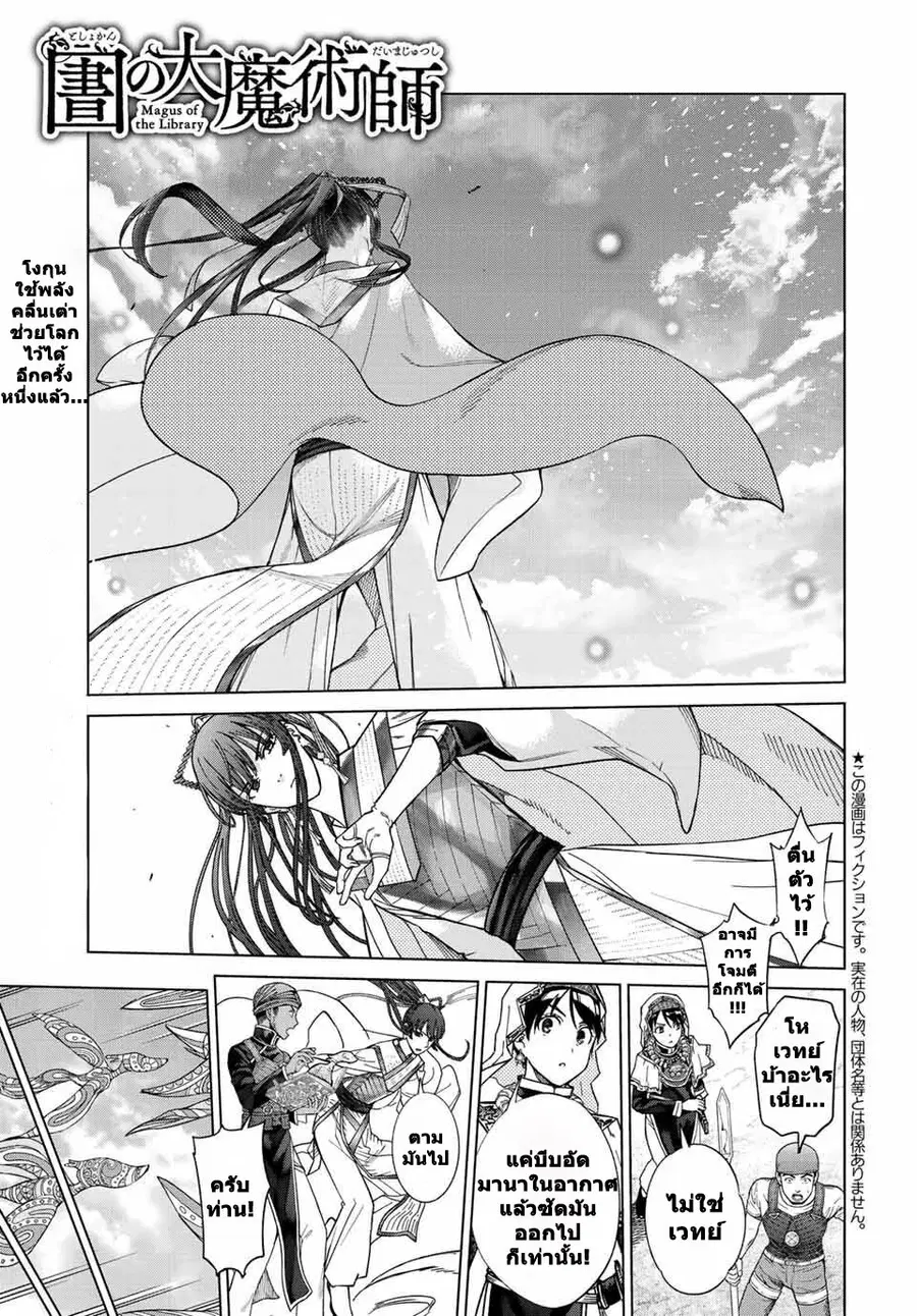 Magus of the Library ตอนที่ 39.1 หน้า 1
