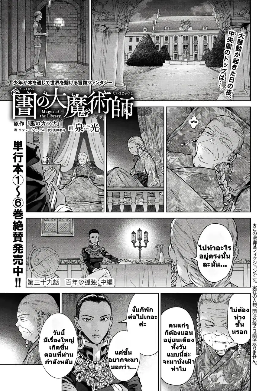 Magus of the Library ตอนที่ 39.2 หน้า 1