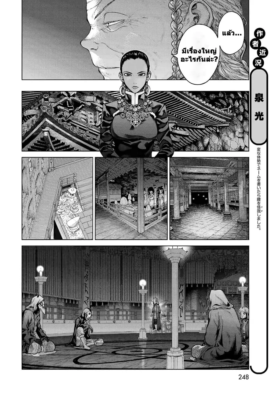 Magus of the Library ตอนที่ 39.2 หน้า 2