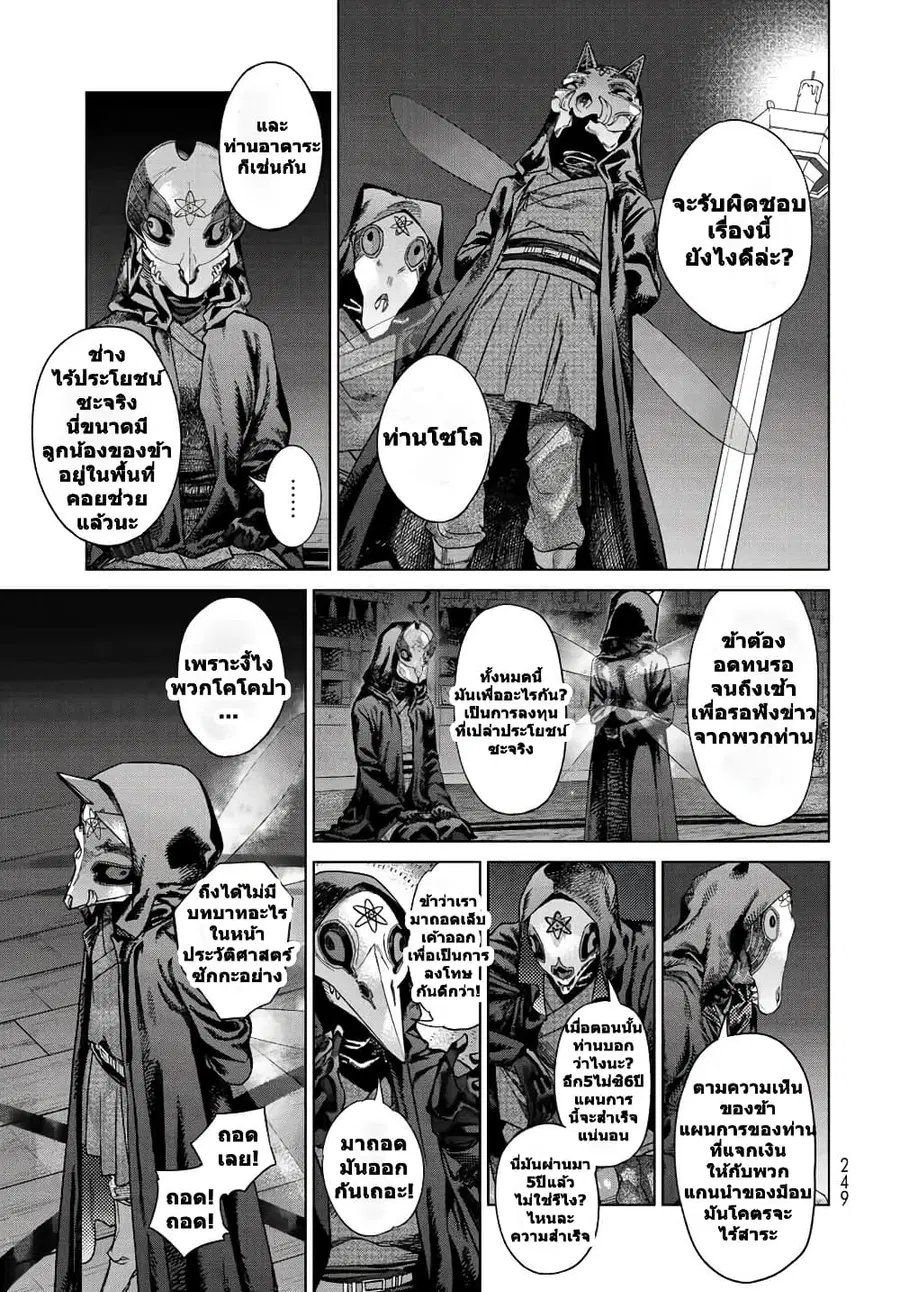 Magus of the Library ตอนที่ 39.2 หน้า 3