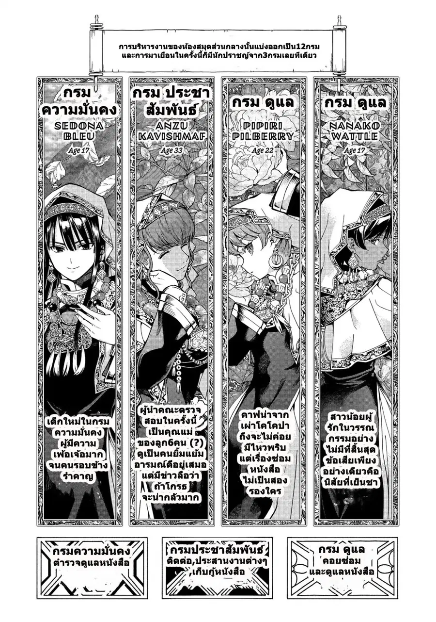 Magus of the Library ตอนที่ 3.1 หน้า 2
