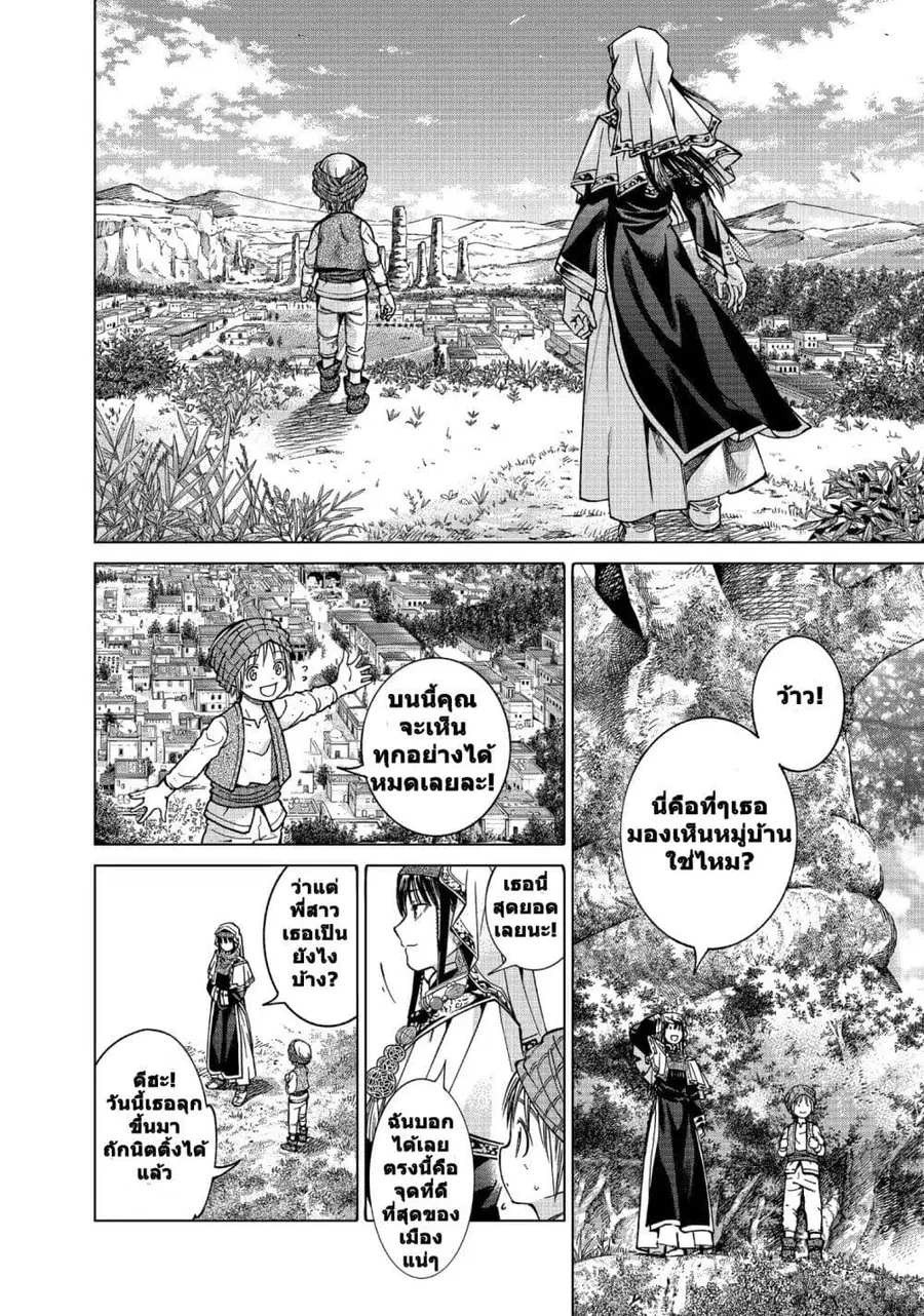 Magus of the Library ตอนที่ 3.2 หน้า 2