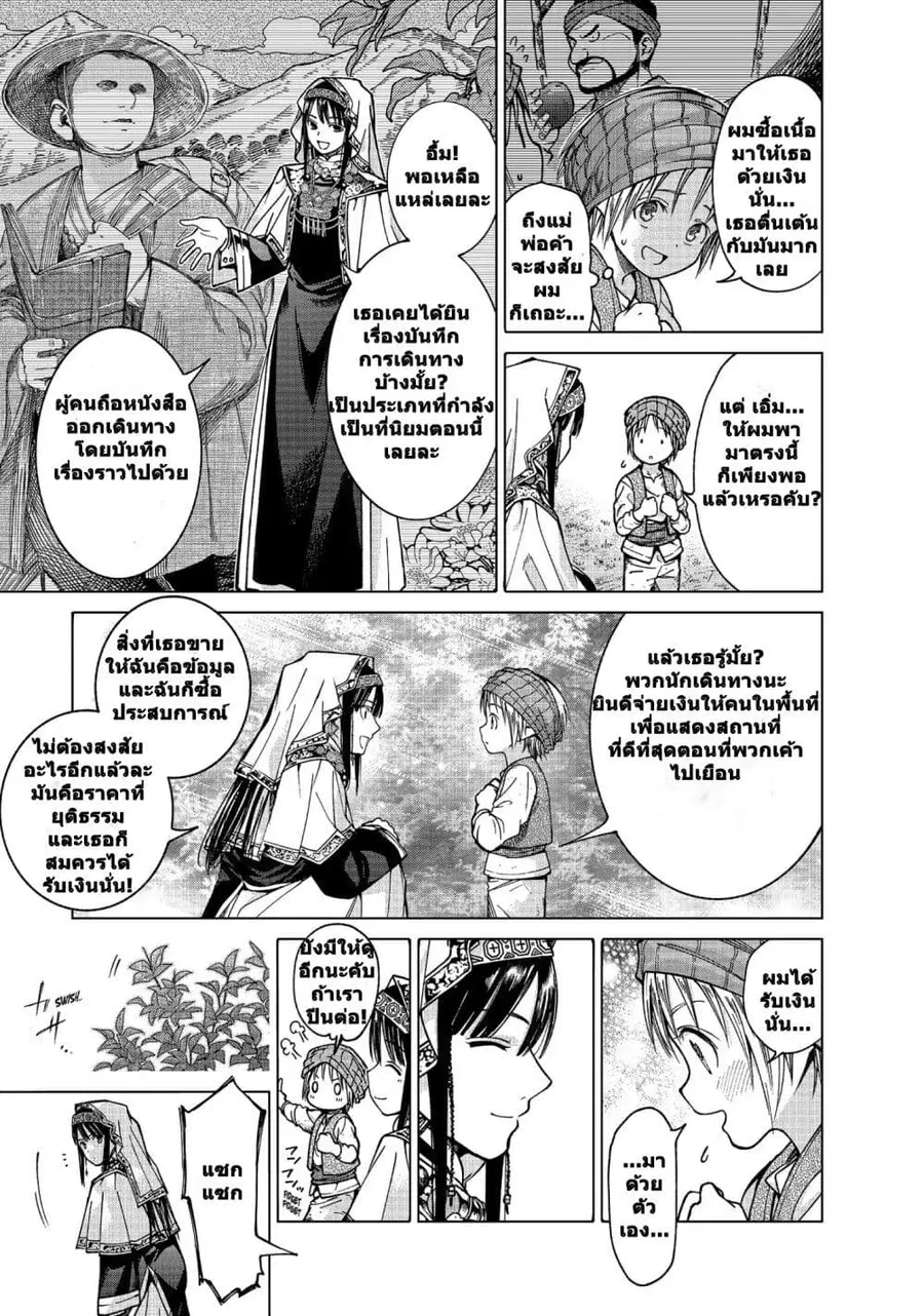Magus of the Library ตอนที่ 3.2 หน้า 3
