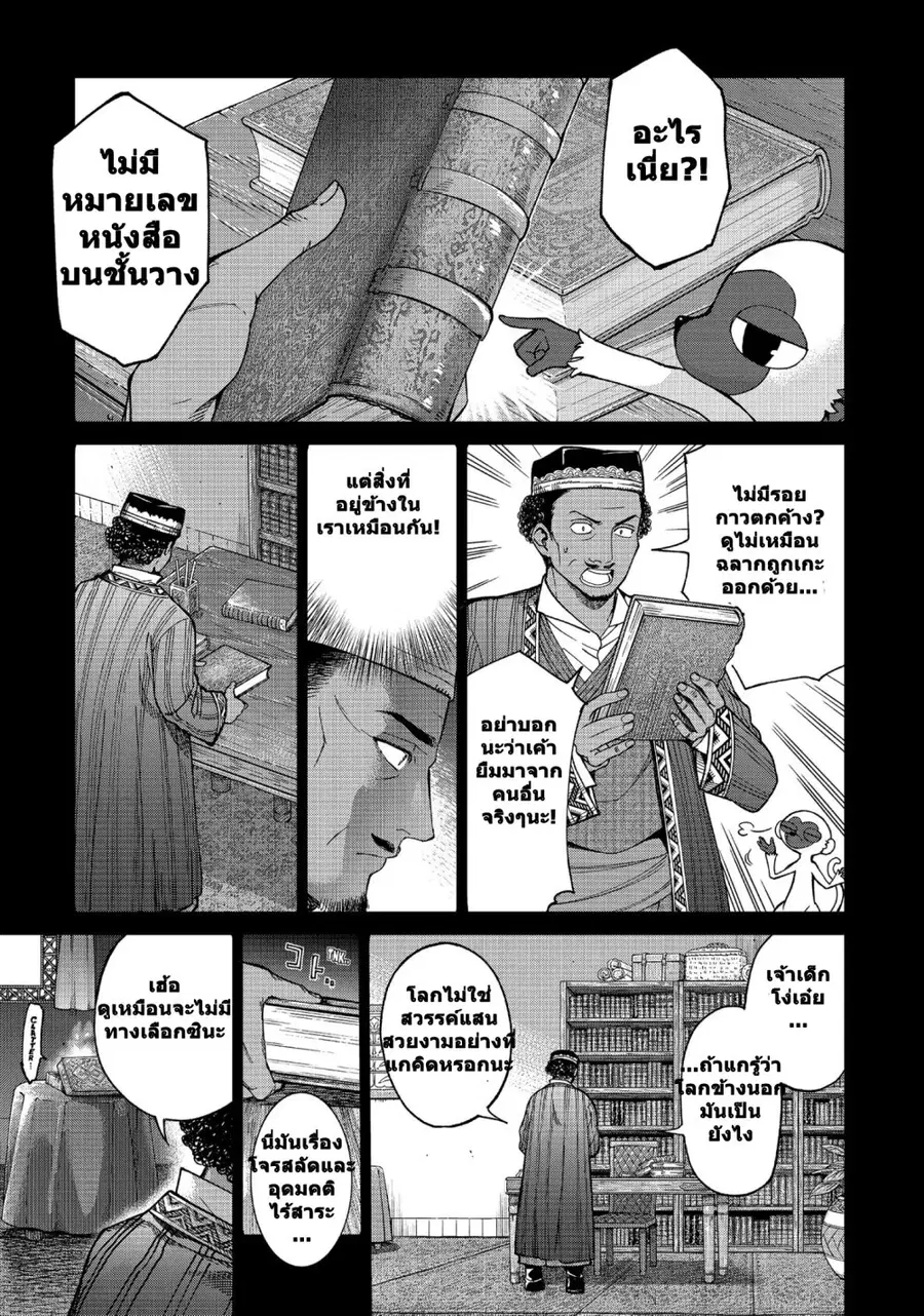Magus of the Library ตอนที่ 4 หน้า 1