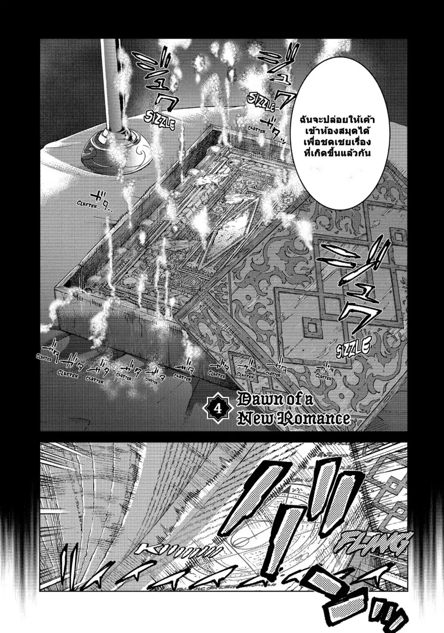 Magus of the Library ตอนที่ 4 หน้า 2