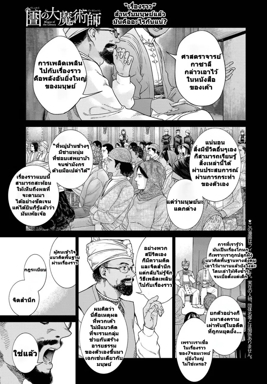 Magus of the Library ตอนที่ 40 หน้า 1