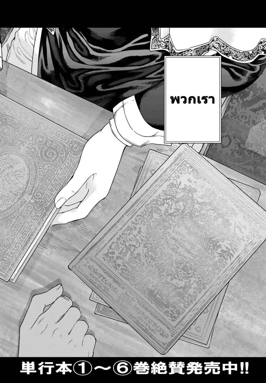 Magus of the Library ตอนที่ 40 หน้า 2