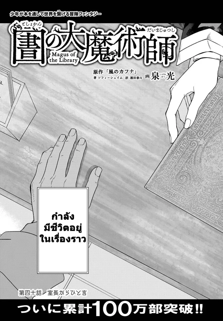 Magus of the Library ตอนที่ 40 หน้า 3