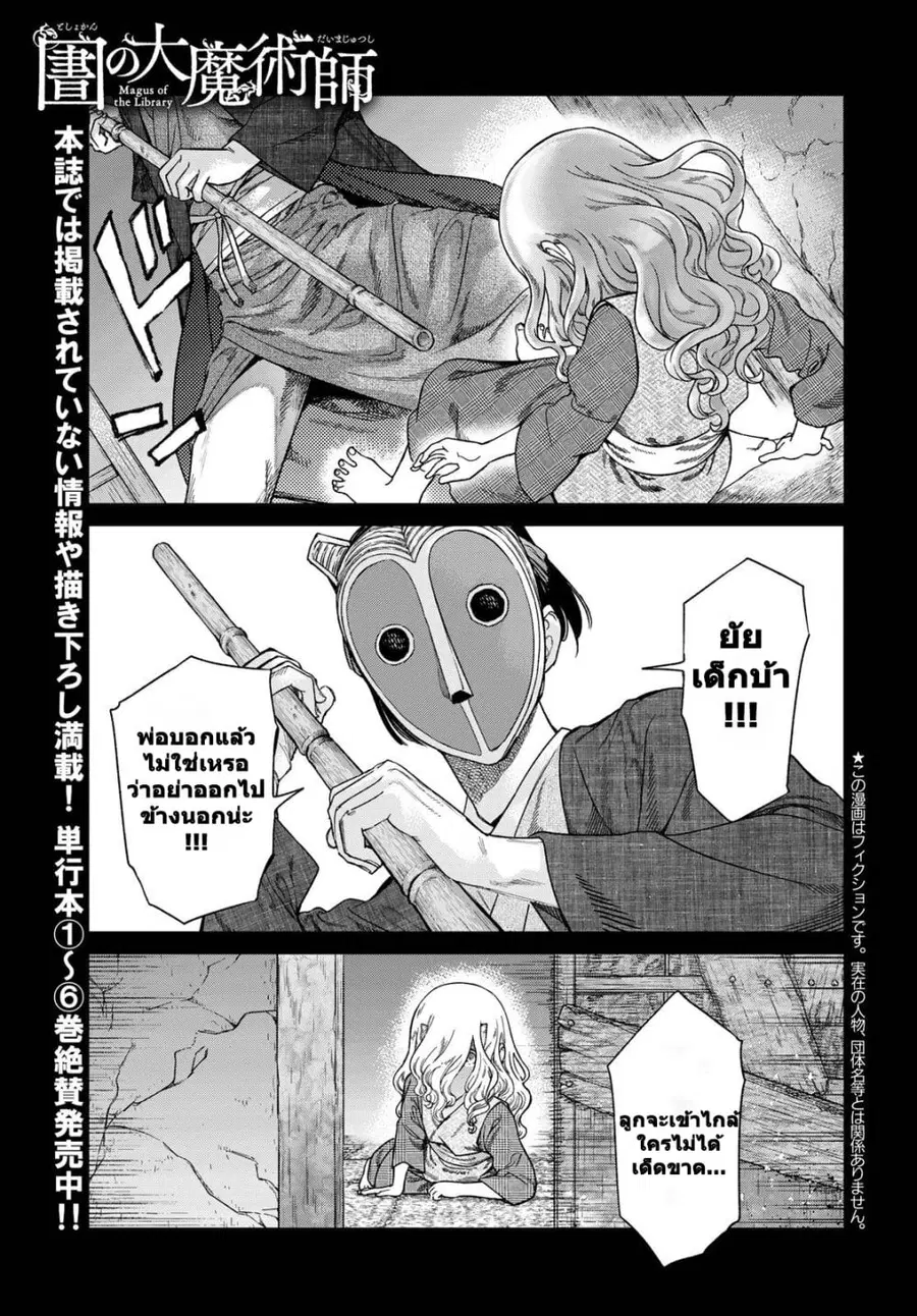 Magus of the Library ตอนที่ 41 หน้า 1