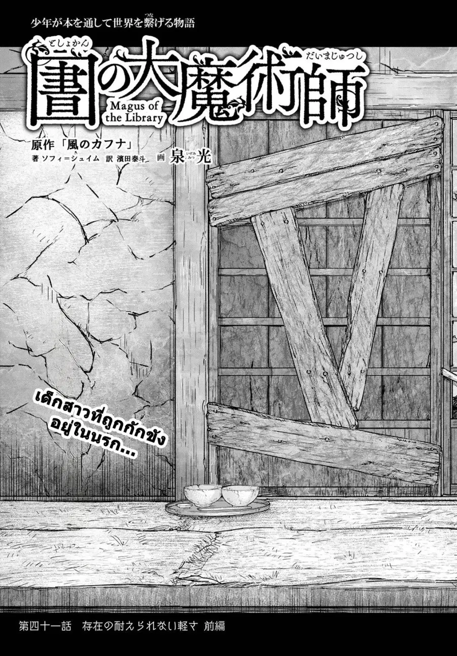 Magus of the Library ตอนที่ 41 หน้า 3