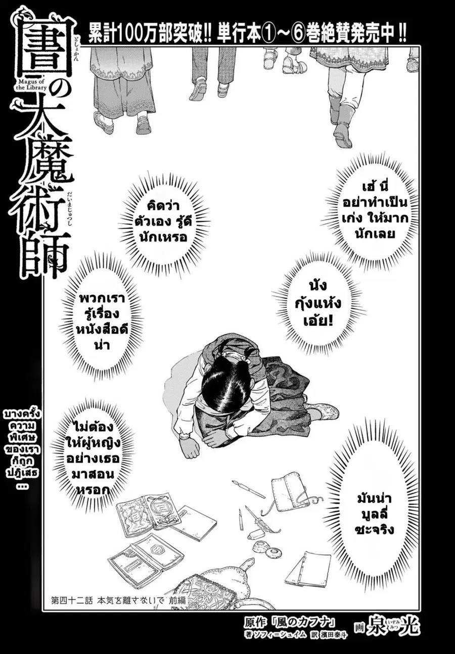 Magus of the Library ตอนที่ 42 หน้า 1