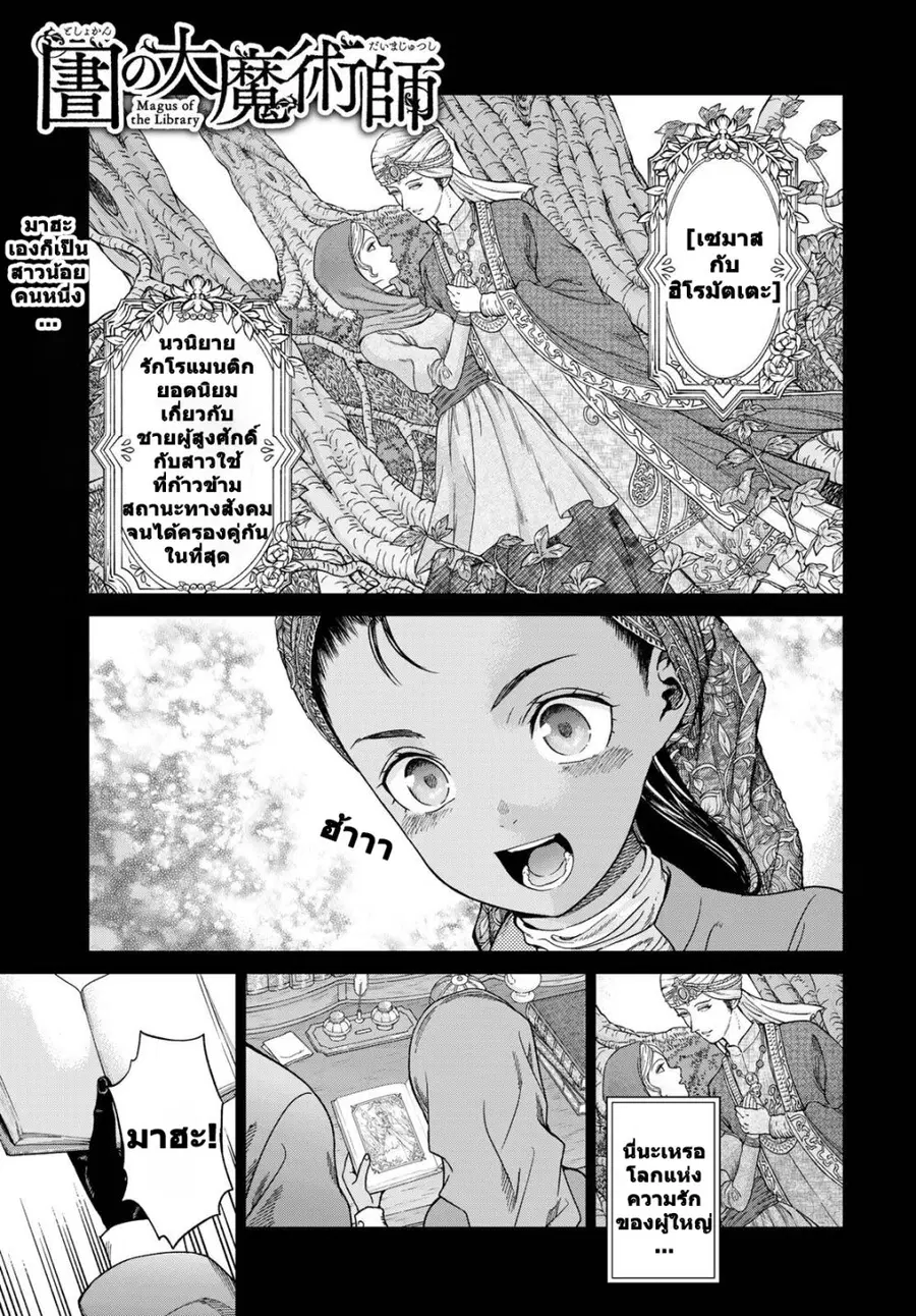 Magus of the Library ตอนที่ 43 หน้า 1