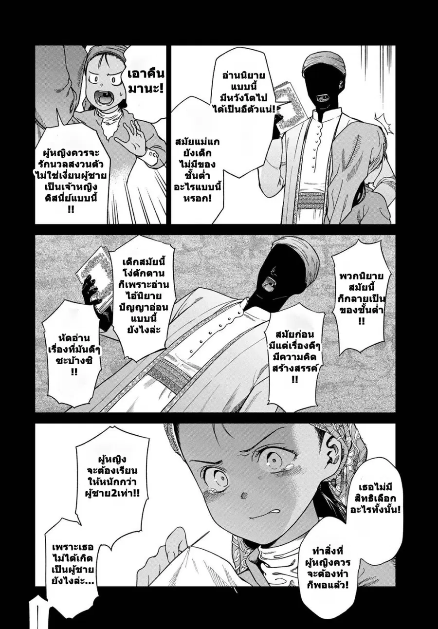 Magus of the Library ตอนที่ 43 หน้า 2