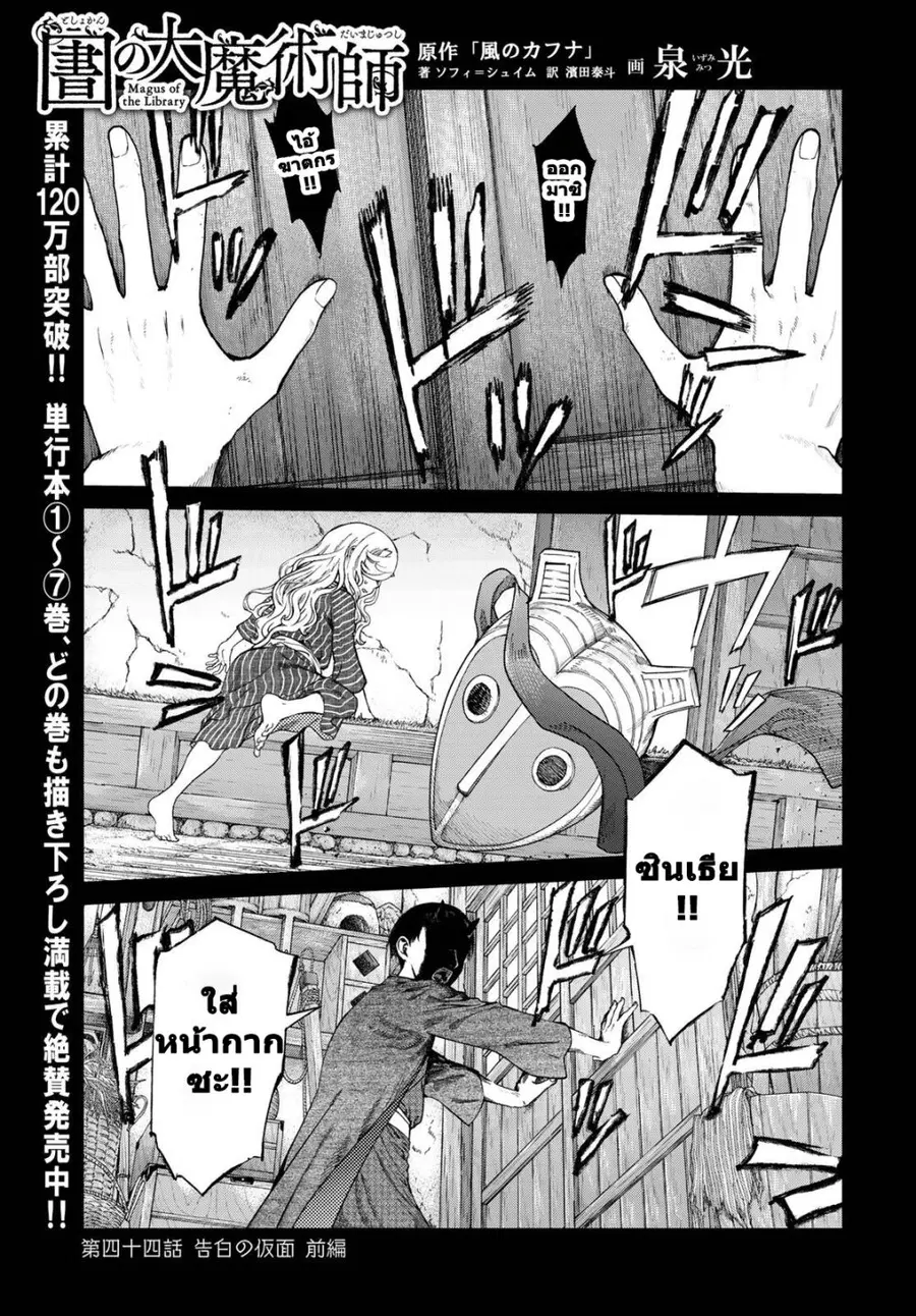 Magus of the Library ตอนที่ 44 หน้า 1