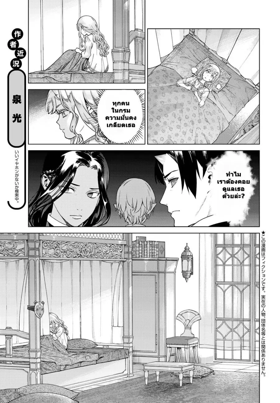 Magus of the Library ตอนที่ 44 หน้า 3