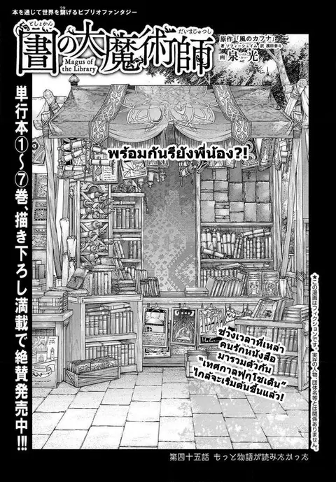 Magus of the Library ตอนที่ 45 หน้า 1