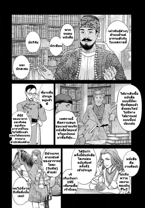 Magus of the Library ตอนที่ 45 หน้า 2