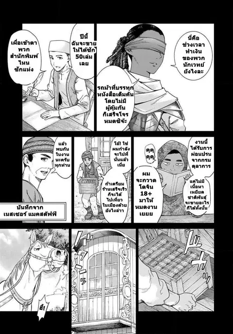 Magus of the Library ตอนที่ 45 หน้า 3