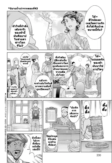 Magus of the Library ตอนที่ 46 หน้า 2