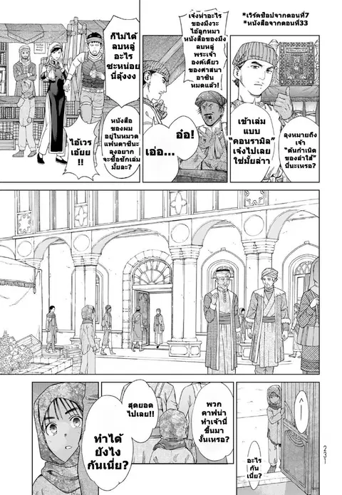 Magus of the Library ตอนที่ 46 หน้า 3