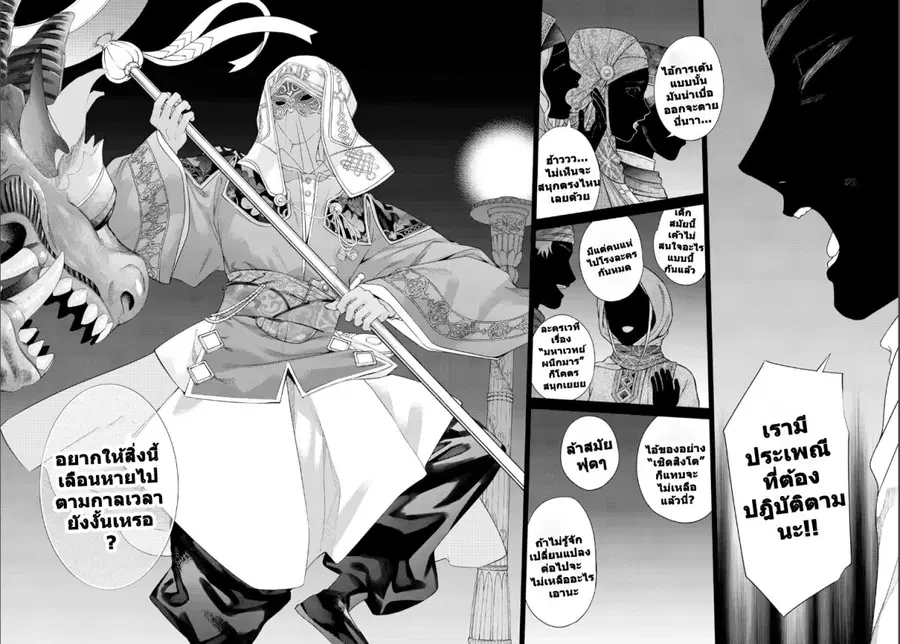 Magus of the Library ตอนที่ 46.2 หน้า 2