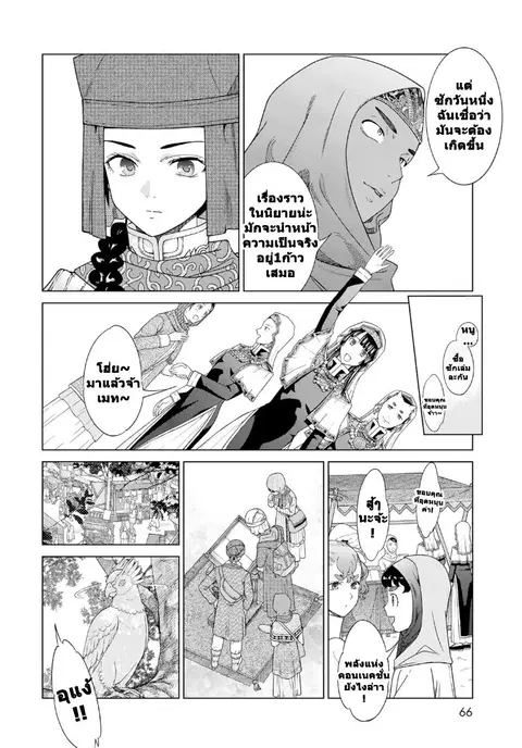 Magus of the Library ตอนที่ 46.3 หน้า 2