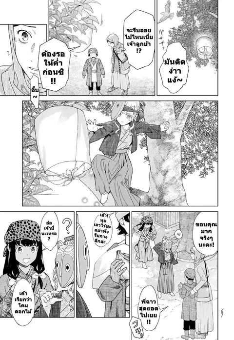 Magus of the Library ตอนที่ 46.3 หน้า 3