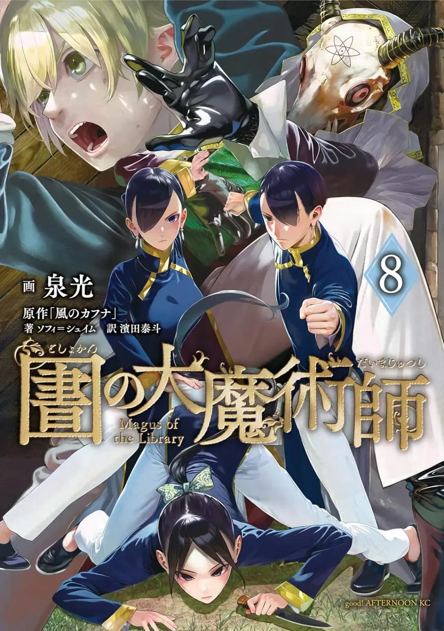Magus of the Library ตอนที่ 47 หน้า 1