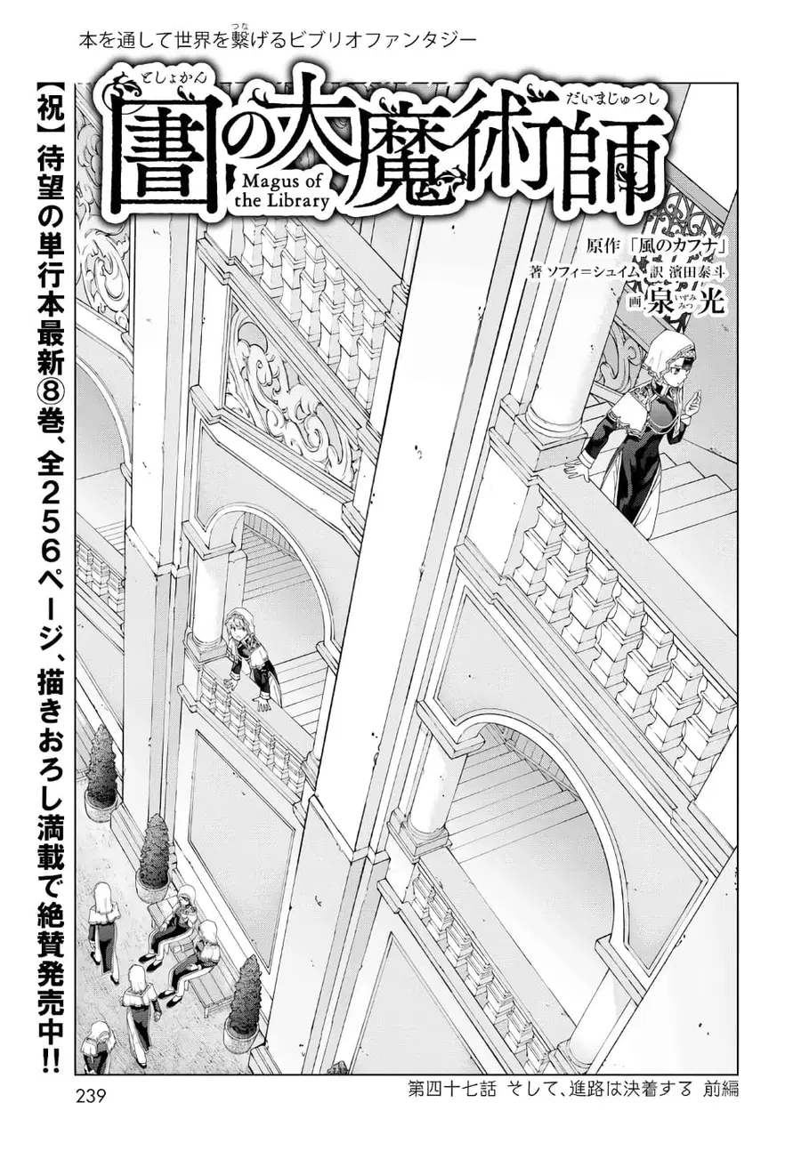 Magus of the Library ตอนที่ 47 หน้า 3