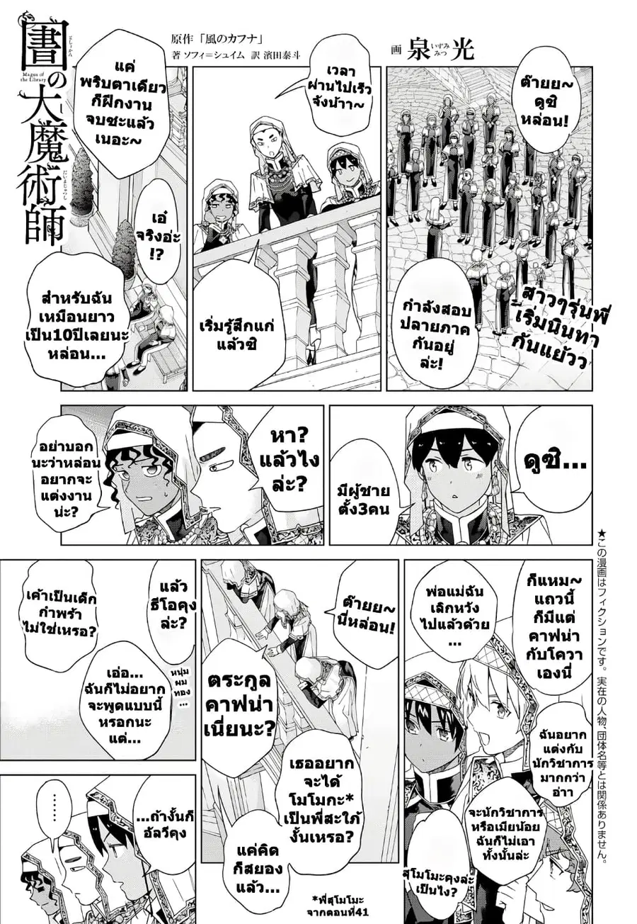 Magus of the Library ตอนที่ 47.2 หน้า 1