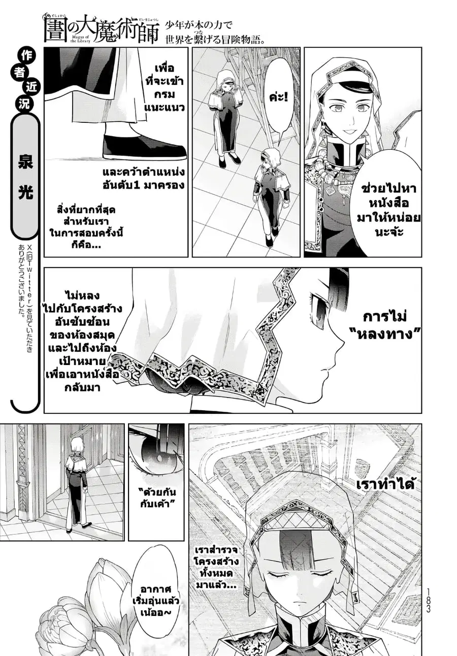 Magus of the Library ตอนที่ 47.2 หน้า 3