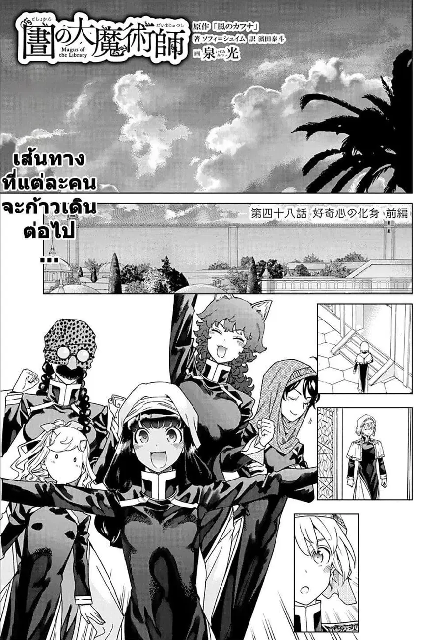 Magus of the Library ตอนที่ 48 หน้า 1