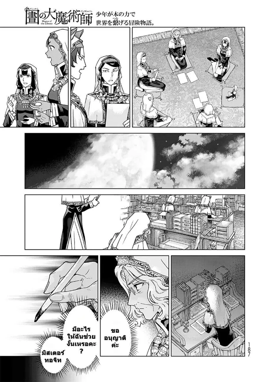 Magus of the Library ตอนที่ 48 หน้า 3