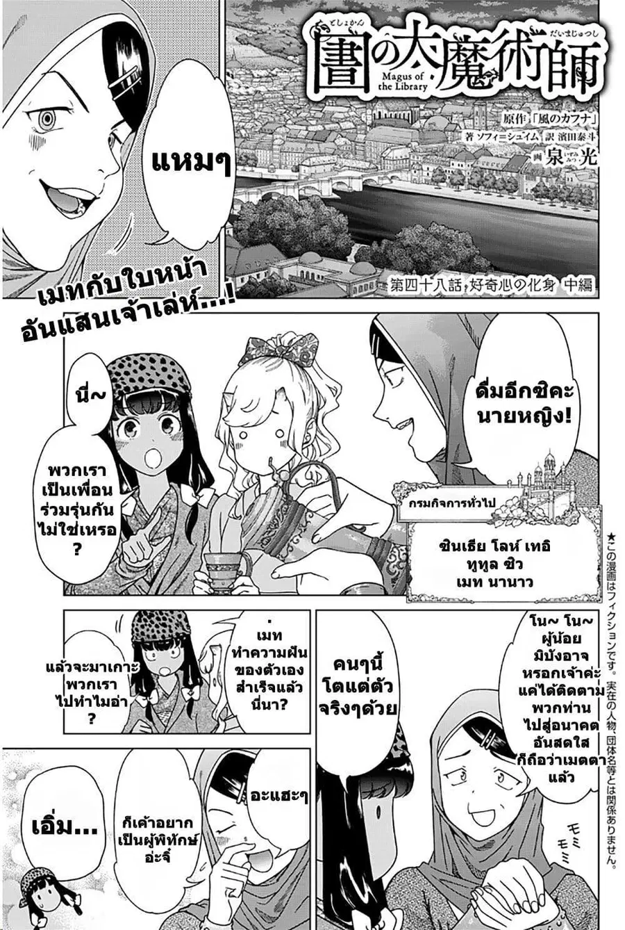 Magus of the Library ตอนที่ 48.2 หน้า 1