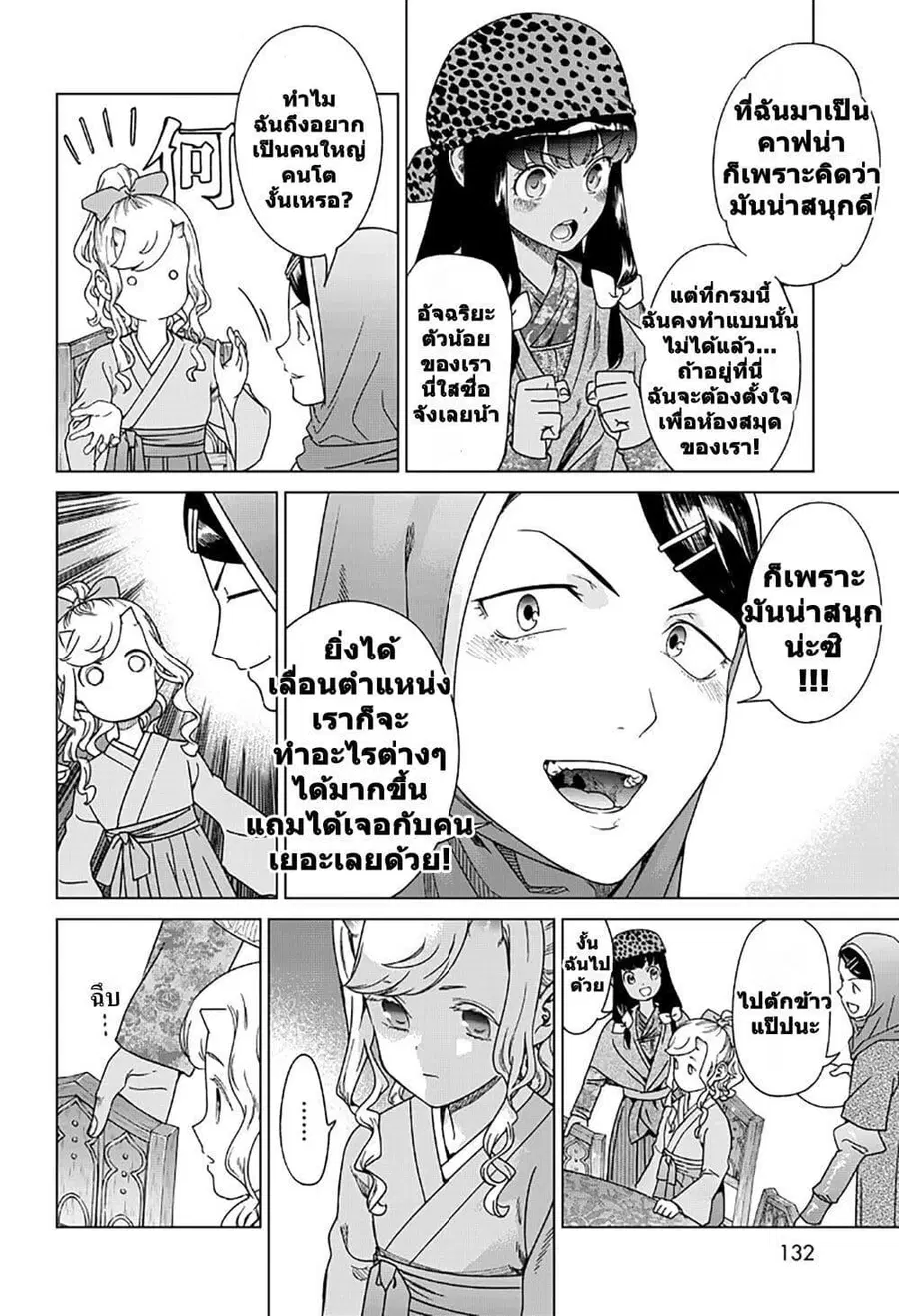 Magus of the Library ตอนที่ 48.2 หน้า 2