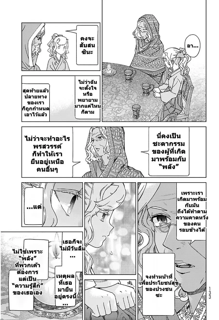 Magus of the Library ตอนที่ 48.2 หน้า 3