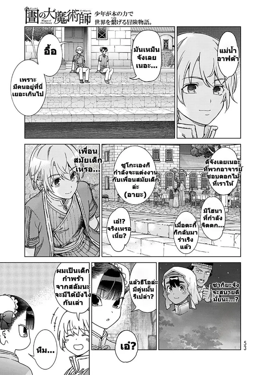 Magus of the Library ตอนที่ 48.3 หน้า 3