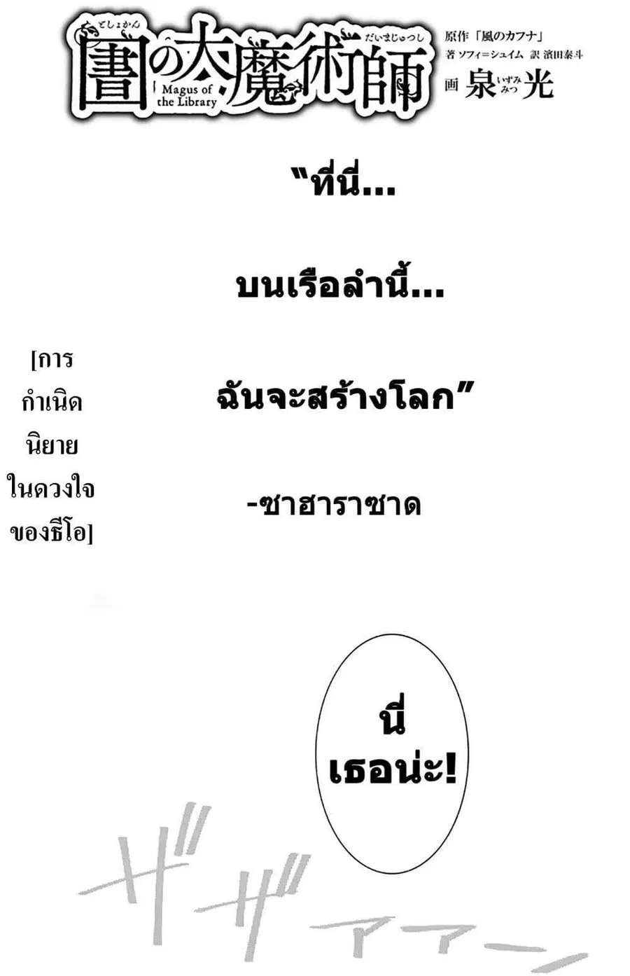 Magus of the Library ตอนที่ 49 หน้า 1