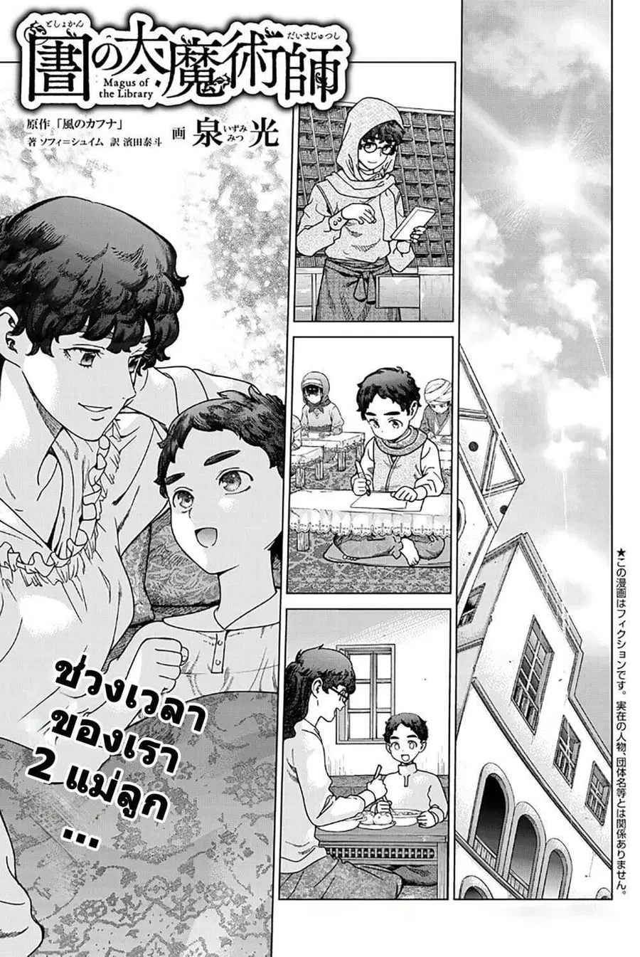 Magus of the Library ตอนที่ 49.2 หน้า 1