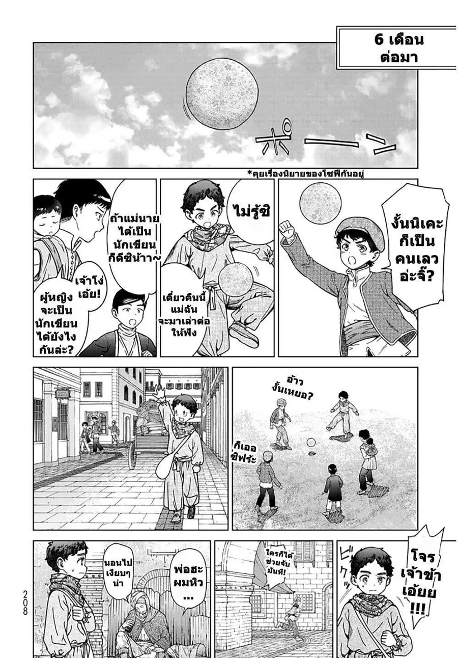 Magus of the Library ตอนที่ 49.2 หน้า 2