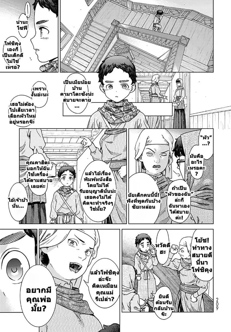 Magus of the Library ตอนที่ 49.2 หน้า 3