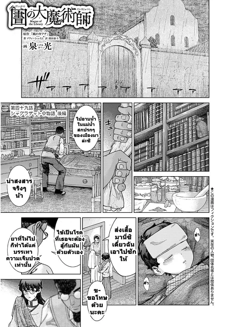 Magus of the Library ตอนที่ 49.3 หน้า 1