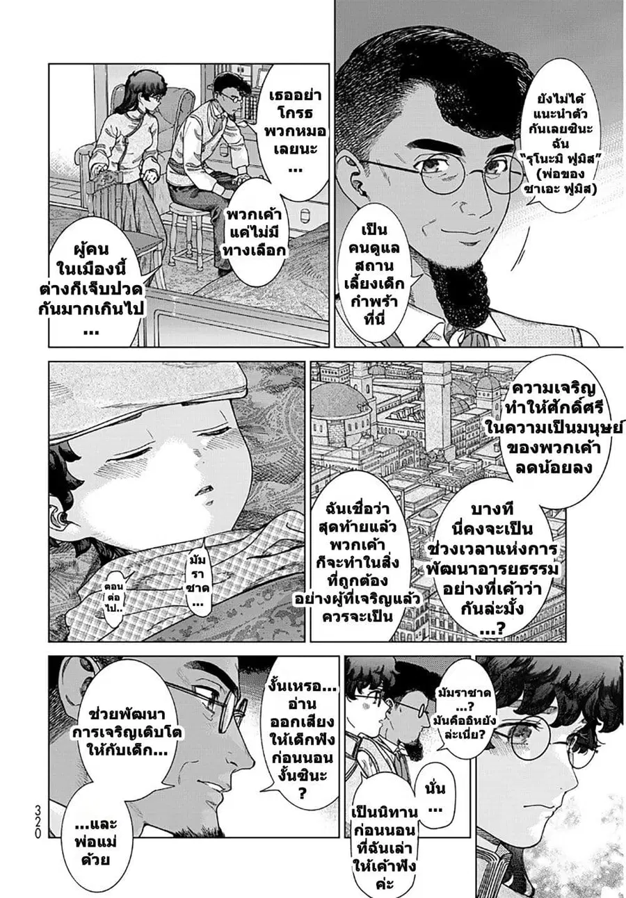 Magus of the Library ตอนที่ 49.3 หน้า 2